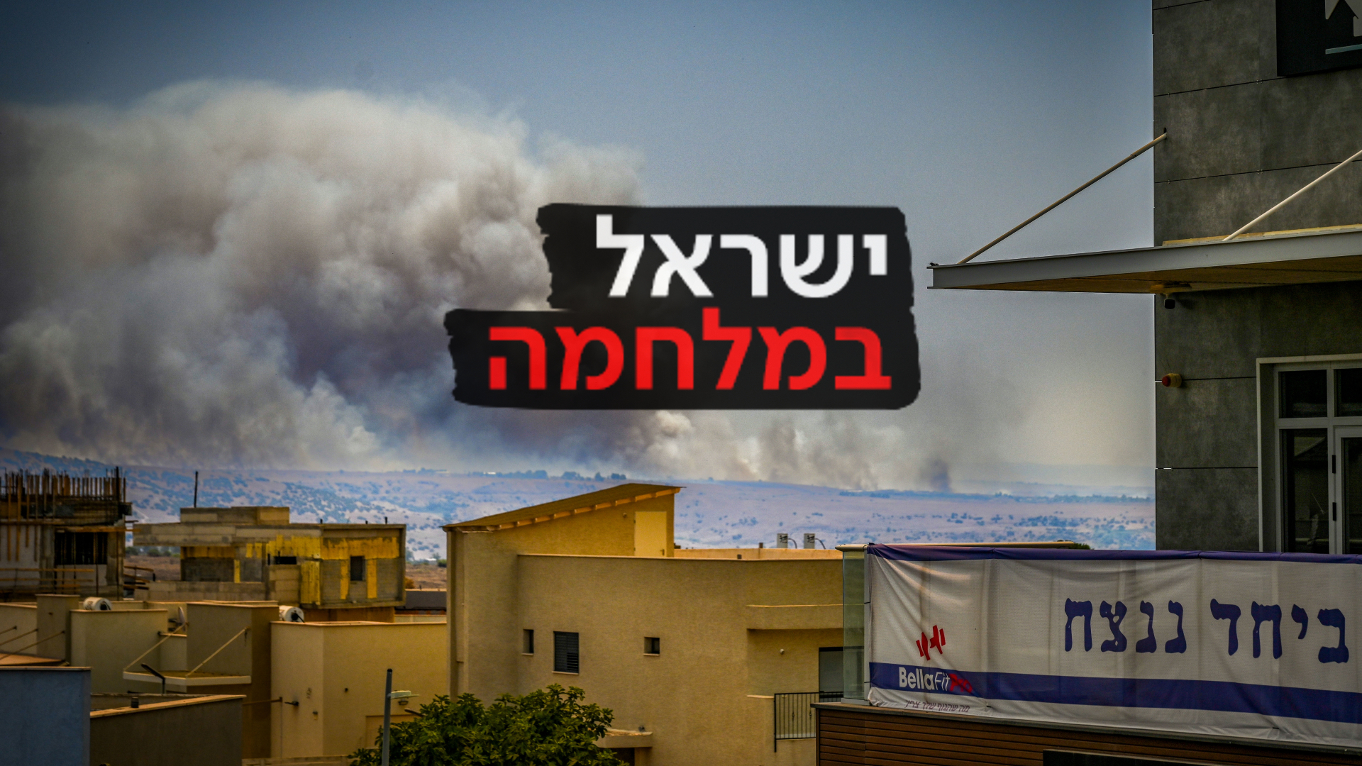נפילות באזור קצרין