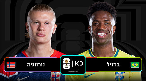 ברזיל נגד נורווגיה