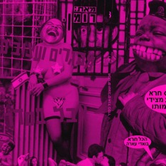 כריכת "מפגרים ועצובים אבל בסדר"