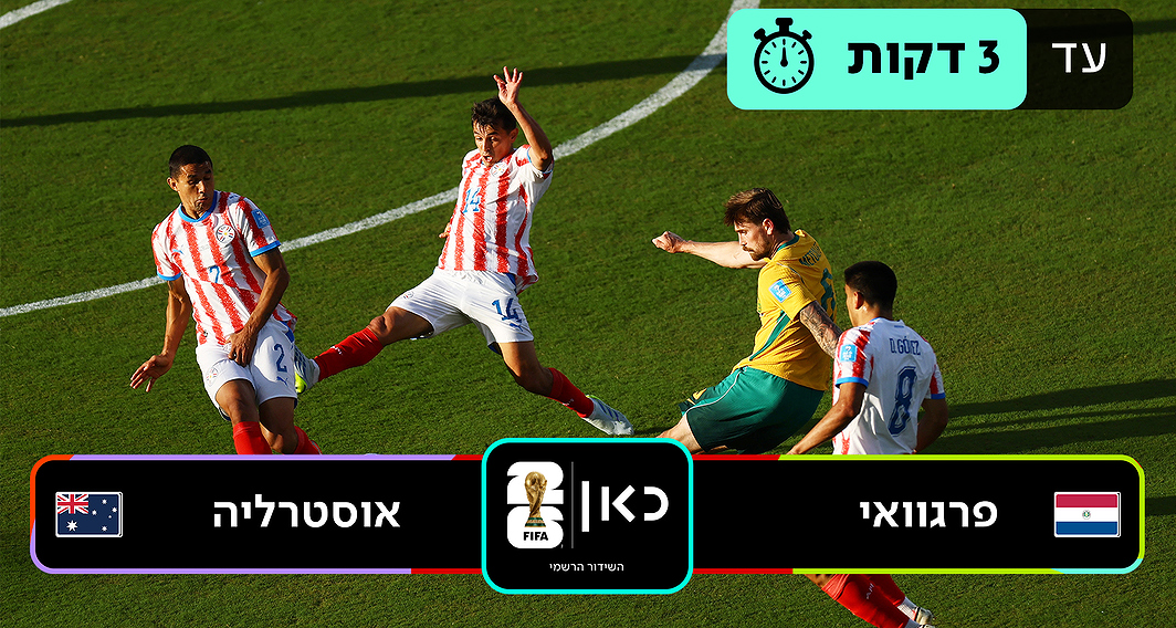 פרגוואי אוסטרליה
