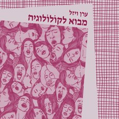 קולולוגיה ריבוע