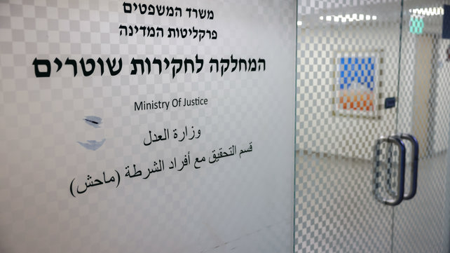 מחלקה לחקירות שוטרים