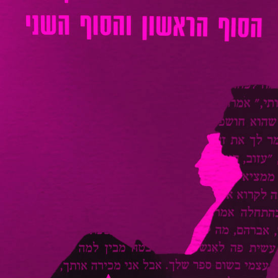 סוף דבר