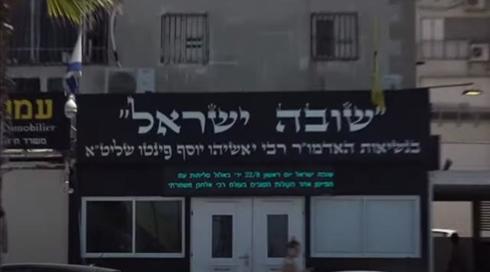 "המשטרה לא תתערב": כך השתלטו חסידי העבריין יאשיהו פינטו על מבנה בבת ים