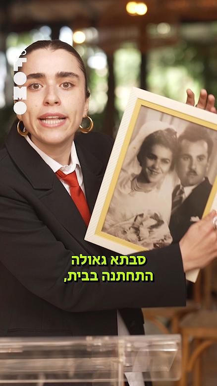 הכלות בנטל.כאן פומו