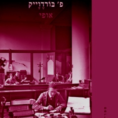 אופי ריבוע