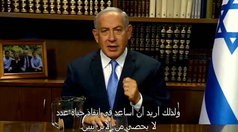 ישראל משיקה אתר בפרסית; נתניהו: "רוצים חיים לעם האיראני"