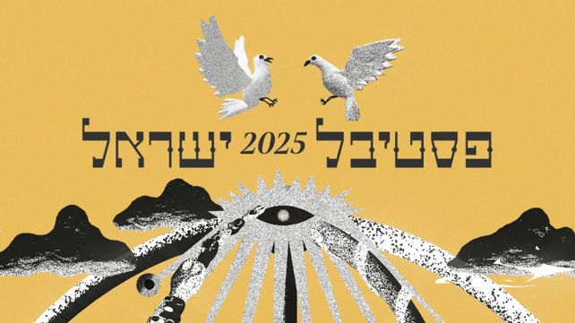 פסטיבל ישראל 2025