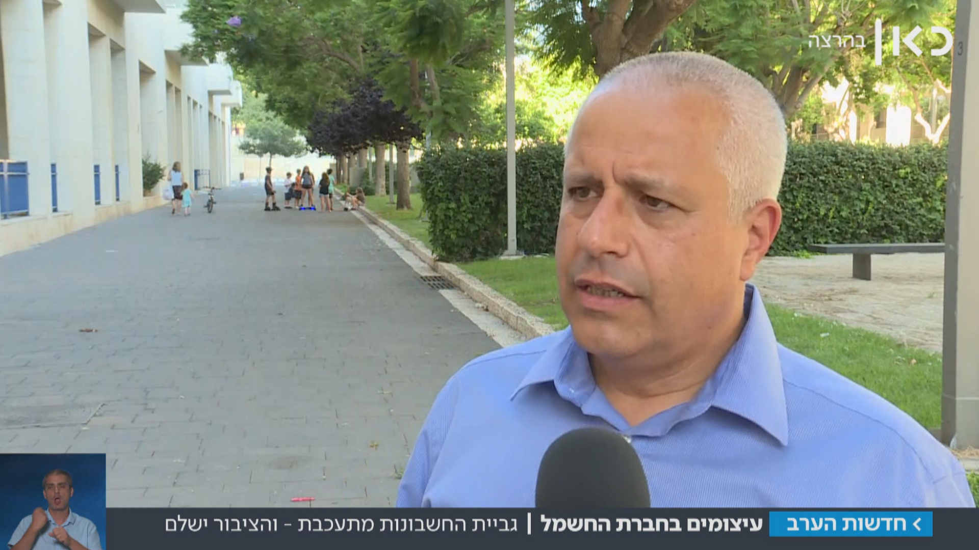 חברת החשמל