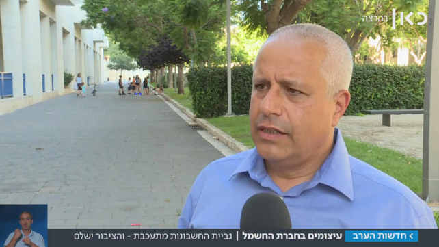 חברת החשמל