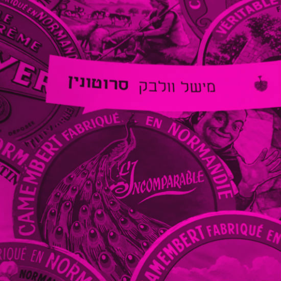 אפשרות של וולבק