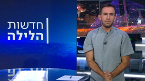 חדשות הלילה | 29.05.23