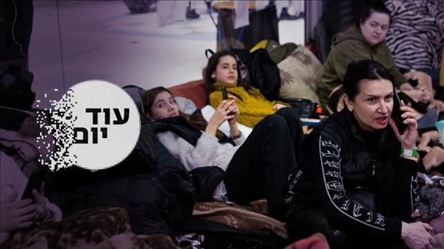 הסכת עוד יום - פליטות מאוקראינה 