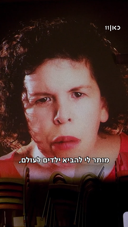 מתוך "השאלות של נעמי".כאן11