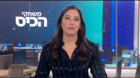משחקי הכיס | 17.03.25