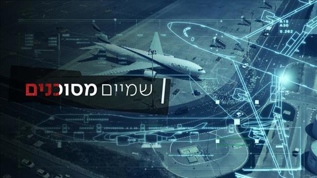קאבר סידרה שמיים מסוכנים