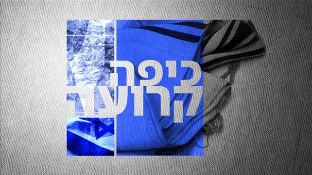קאבר סידרה כיפה קרועה