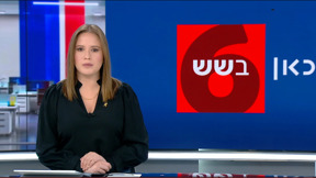 כאן בשש | 11.05.25