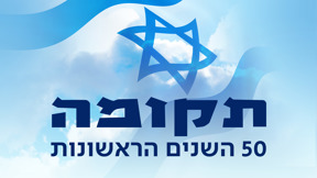 1920X1080 With Logo תקומה
