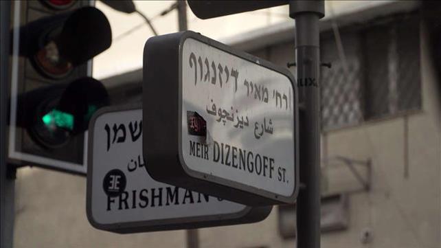 שוטרים, תושבים זועמים ומנחם בגין: יום בכיכר דיזנגוף - שהפכה לסמל של פערי האכיפה