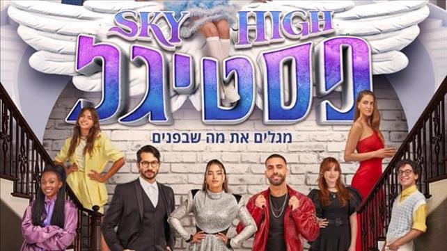 כרזת מופע הפסטיגל, 29.09.21