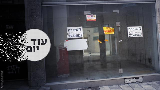 הסכת- עוד יום - עליית הריבית, סגירת עסקים קטנים