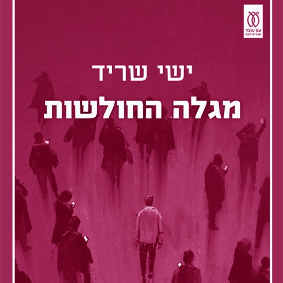 הקוד המוסרי של ההייטק