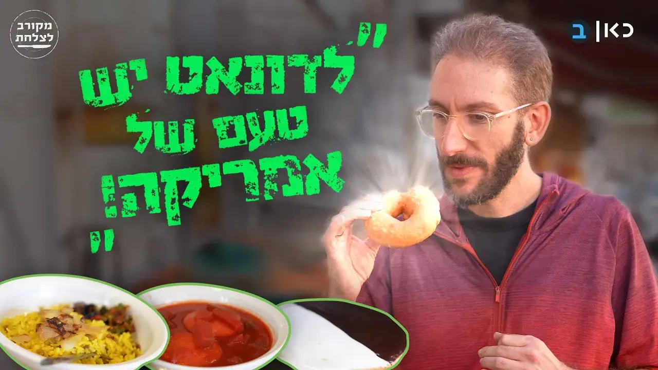 מקורב לצלחת, שאול אמסטרדמסקי במאה שערים