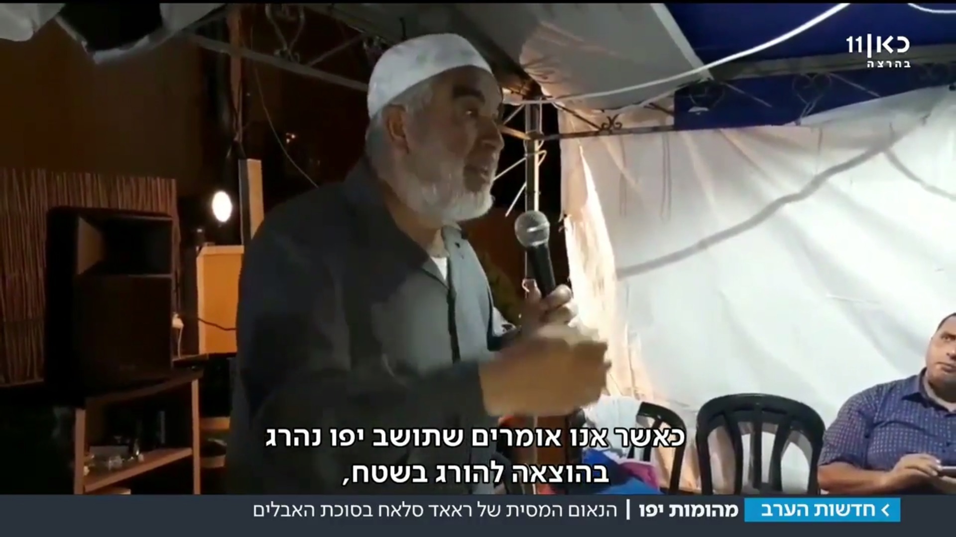 ראאד סלאח בסוכת האבלים ביפו