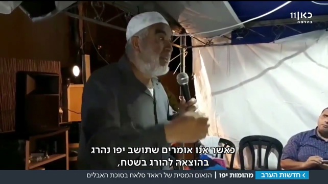 ראאד סלאח בסוכת האבלים ביפו