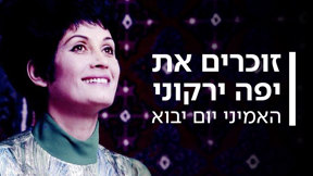 האמיני יום יבוא לאתר