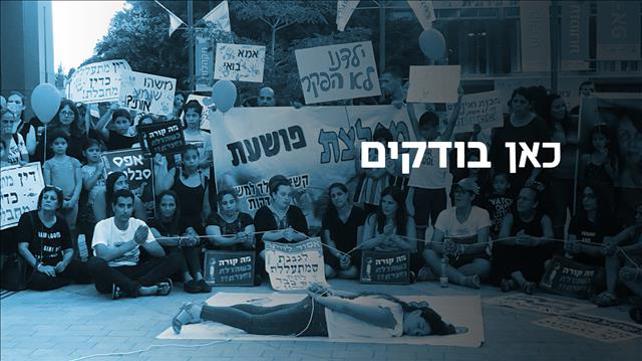 קאבר גילי תמיר כאן בודקים הפגנת הורים