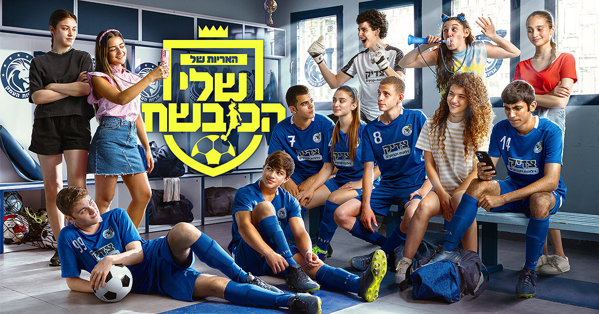 שלי הכובשת