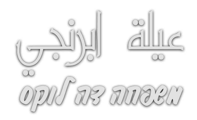 משפחה דה לוקס