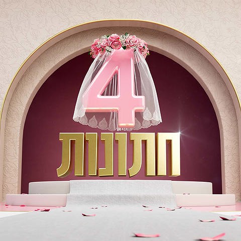 1920X1080 With Logo 4 חתונות