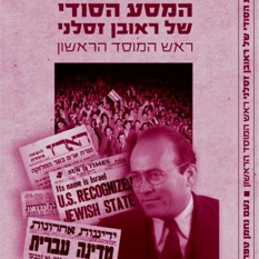 מה שכרוך המסע הסודי של זסלני Square 500X500