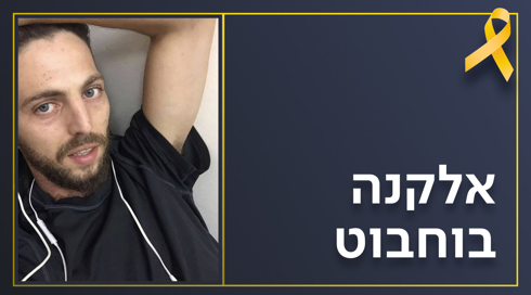 אחרי 535 ימים בשבי: אות חיים מיוסף חיים אוחנה ואלקנה בוחבוט