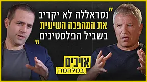 עודד עילם, אויבים במלחמה
