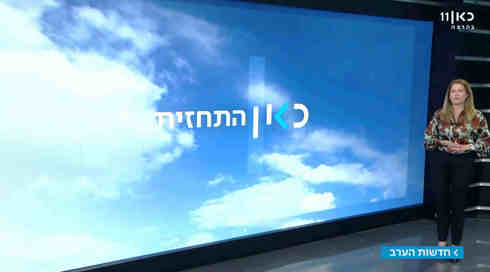 התחזית: שוב חשש משיטפונות לקראת סוף השבוע