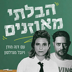 ריבוע הבלתי מאוזנים