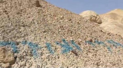הישראלי המכוער: ריססו כתובת ענק על גבעה בערבה התיכונה