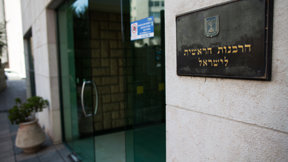 בניין הרבנות הראשית בירושלים