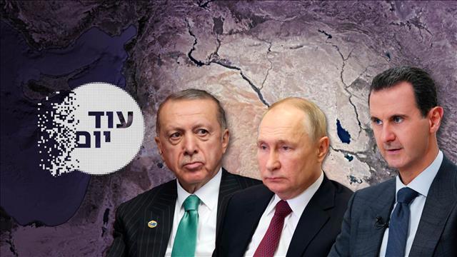 הסכת - עוד יום - ארדואן, פוטין, אסאד