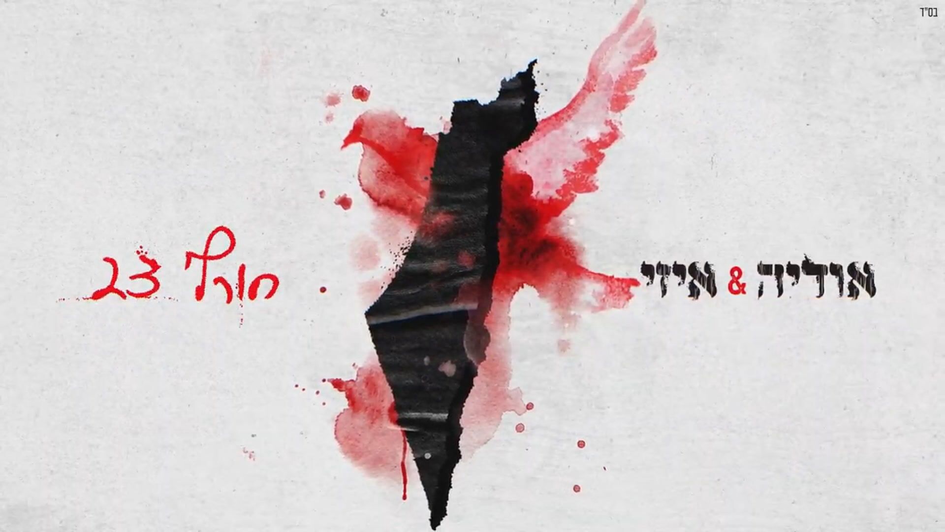 חורף 23
