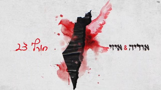 חורף 23