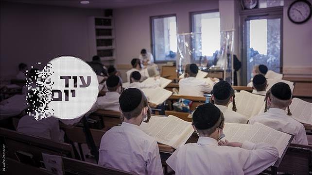 הסכת - עוד יום - תלמידים חרדים - 