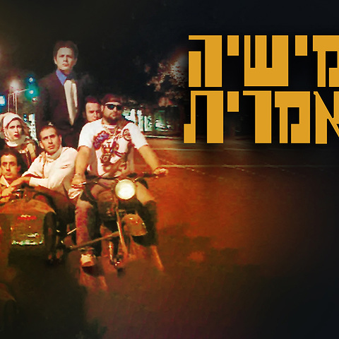 1920X1080 With Logo החמישייה הקאמרית (1)