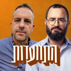יאיר אטינגר התוועדות