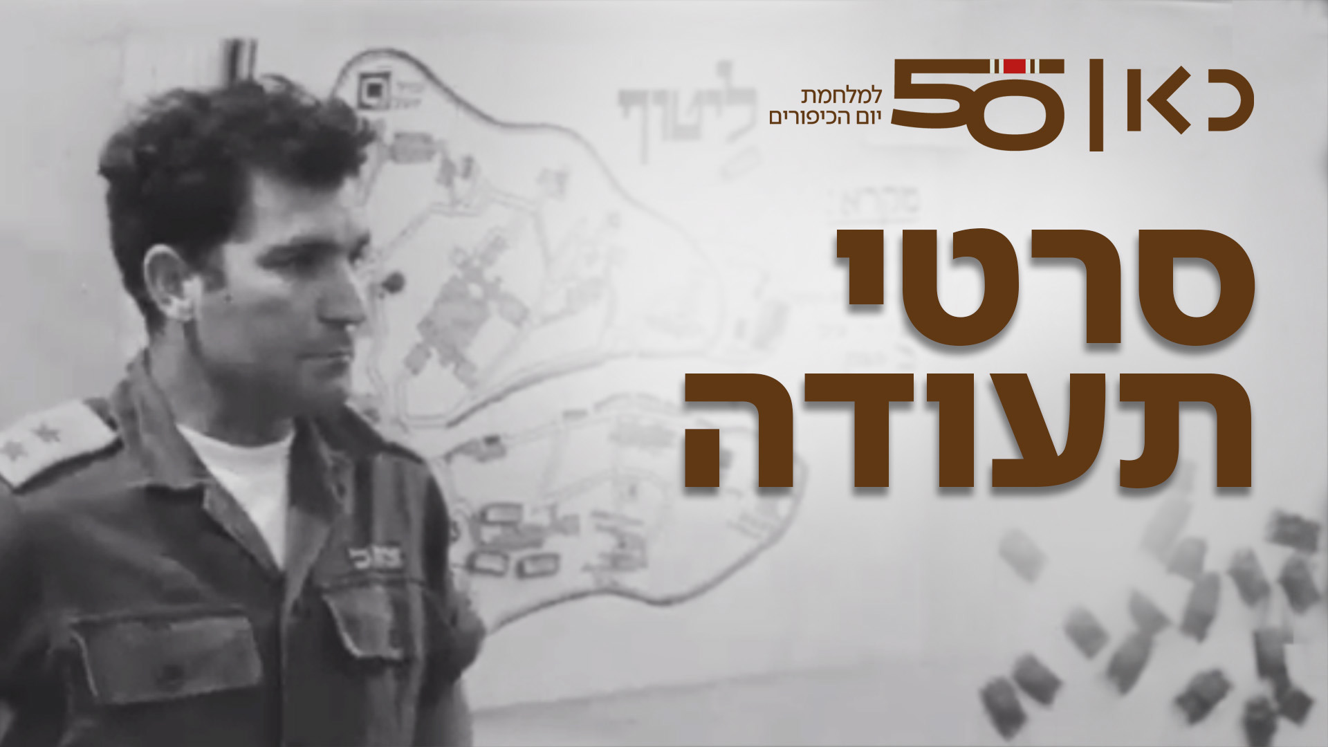 תעודה כיפור 1920 1080