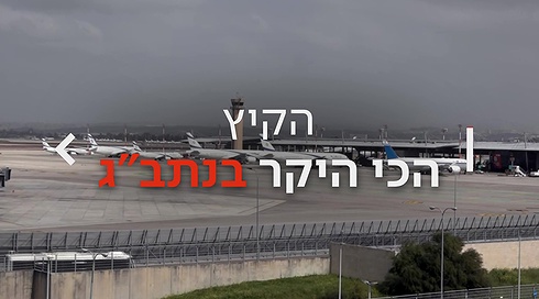 הערב במהדורה: הקיץ הכי יקר בנתב"ג מגיע